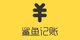 鲨鱼记账关联账户如何分享