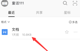 wps文字截图功能如何使用