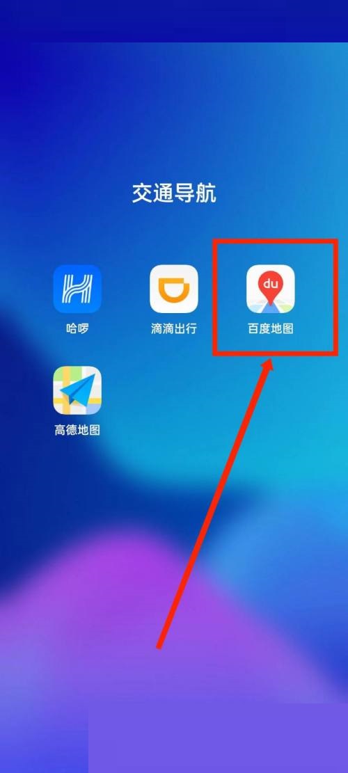 百度地图风向标如何使用