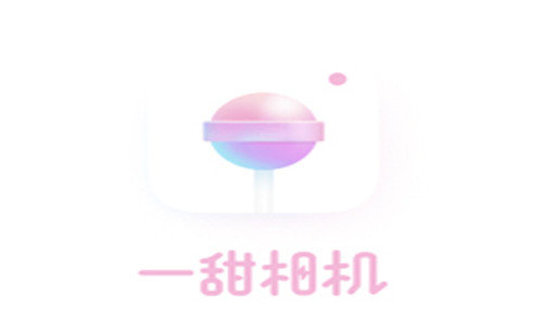 一甜相机跟拍功能如何使用