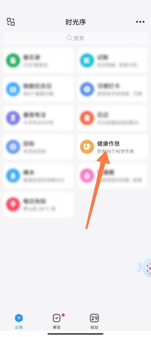 时光序健康作息如何分享