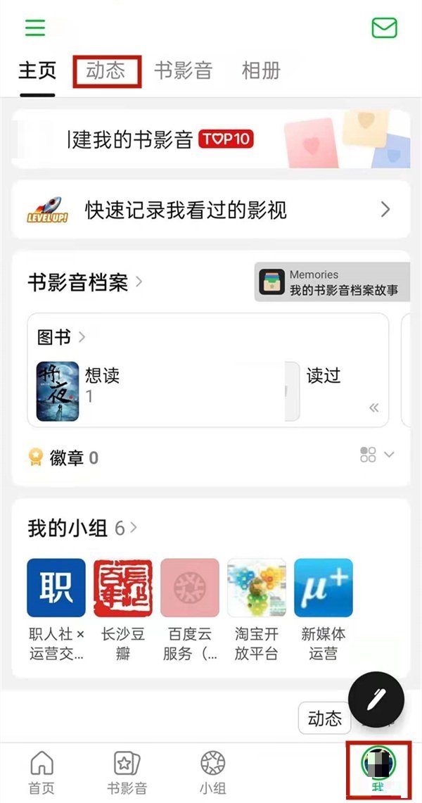 豆瓣动态如何删除