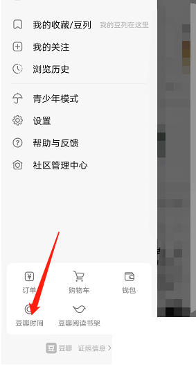 豆瓣时间如何签到