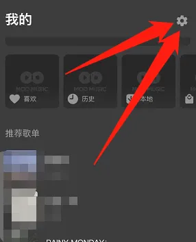 moo音乐缓存怎么清理