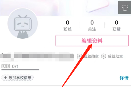 哔哩哔哩个性签名如何修改