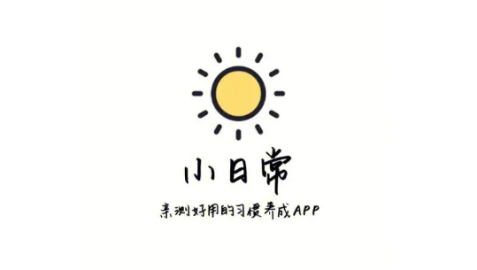 小日常打卡信息如何清理