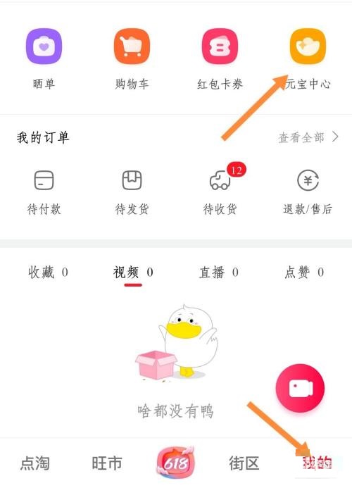 点淘头像挂件在哪里设置