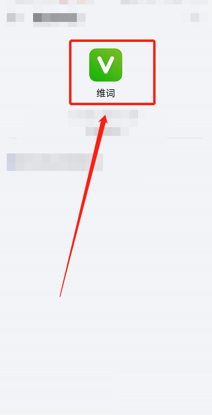 维词账号如何退出