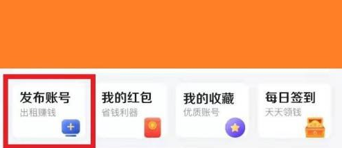 U号租王者游戏账号如何发布
