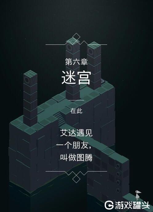 纪念碑谷第六关怎么过 纪念碑谷有什么恐怖的细节