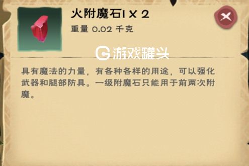 创造与魔法火附魔石是干什么用的 火附魔石在哪里获得