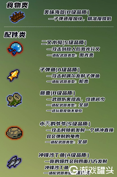 元气骑士藤壶有什么用 元气骑士藤壶提升多少伤害