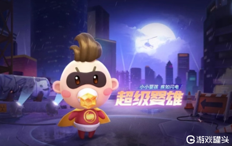 跑跑卡丁车手游超级婴雄怎么获得 跑跑卡丁车手游超级婴雄技能分享