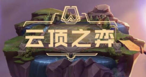 云顶之弈怎么玩 云顶之弈最新阵容