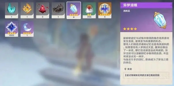 原神异梦溶媒怎么获得 原神异梦溶媒怎么用
